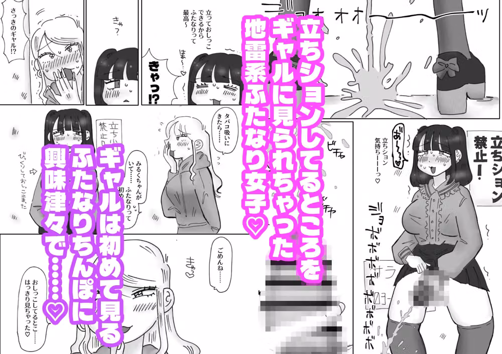 ふたなり地雷系とちんぽ大好き（？）令和ギャルの超下品えっち hitomiエロ漫画raw サンプル画像001