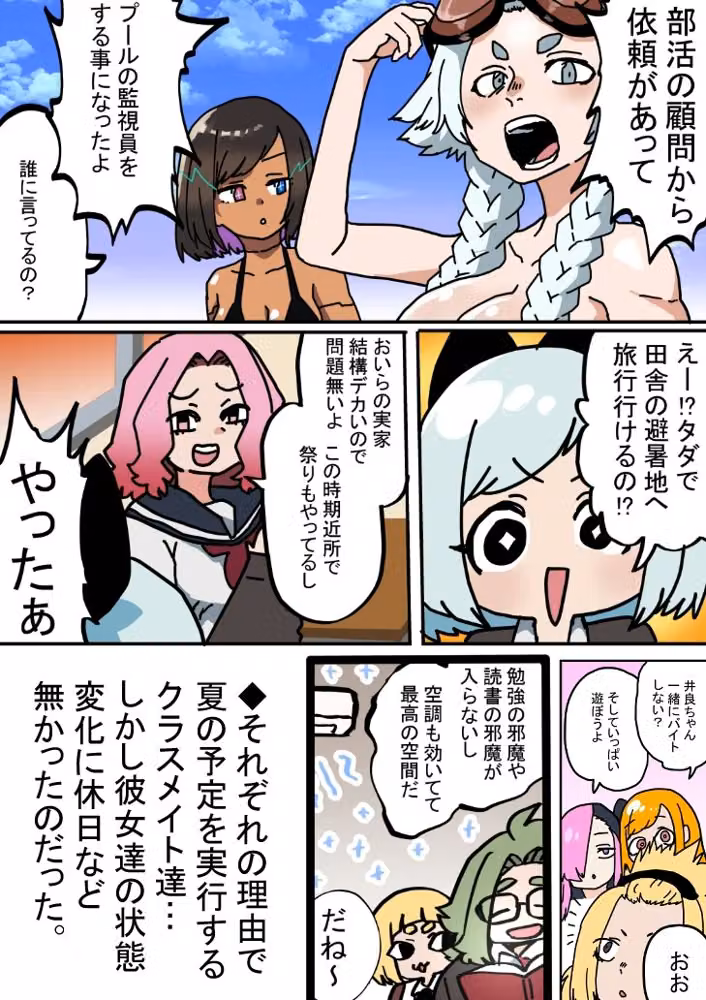 状態変化のある夏休み  前編 hitomiエロ漫画raw サンプル画像002