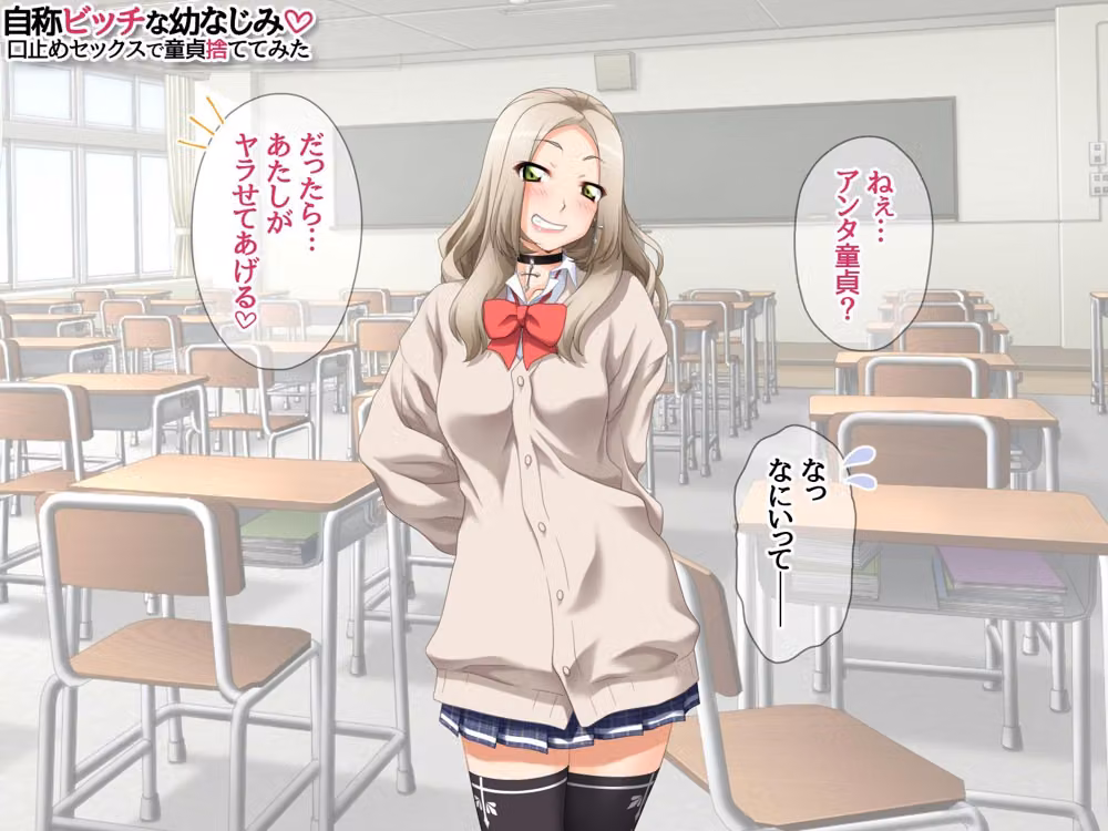 自称ビッチな幼なじみ 口止めセックスで童貞捨ててみた hitomiエロ漫画raw サンプル画像002