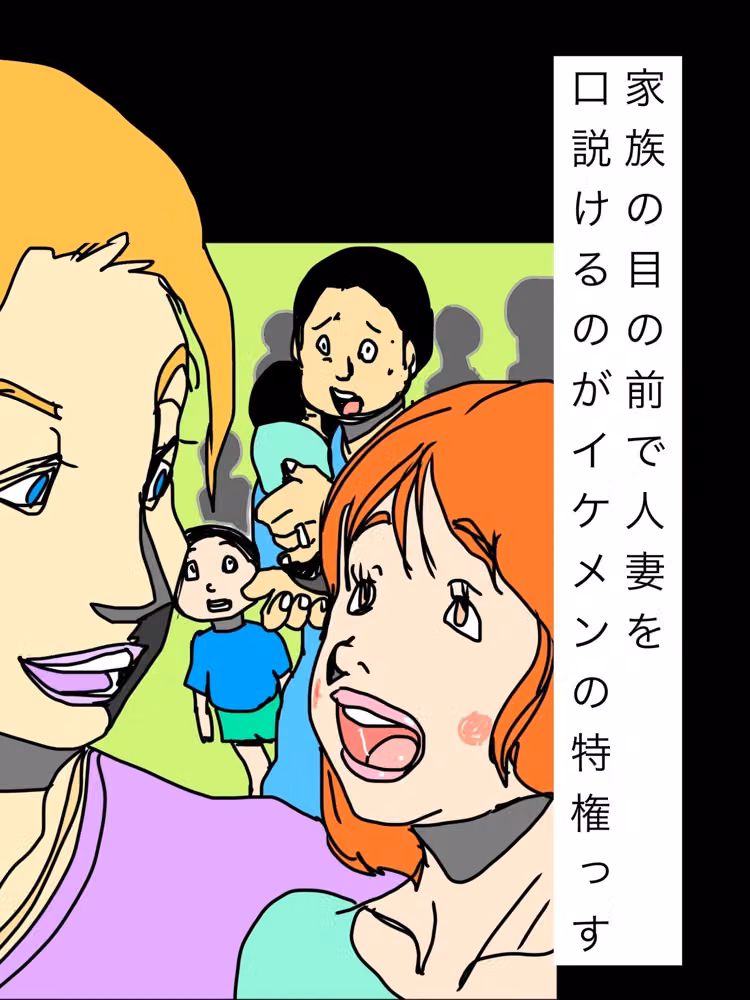家族の目の前で人妻を口説けるのがイケメンの特権っす hitomiエロ漫画raw サンプル画像001