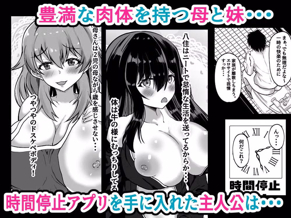 時間停止  妹と母  止まった時間の中で家族を好き放題 hitomiエロ漫画raw サンプル画像001