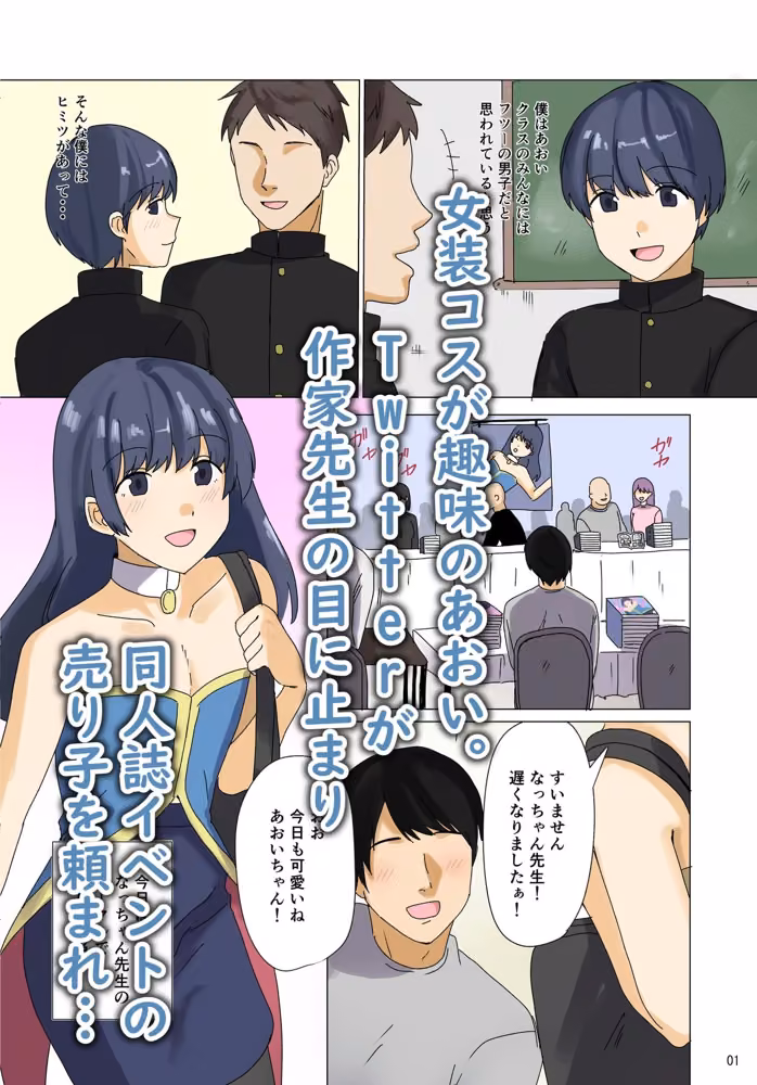 僕のえっちな裏アカが先生にばれました hitomiエロ漫画raw サンプル画像001
