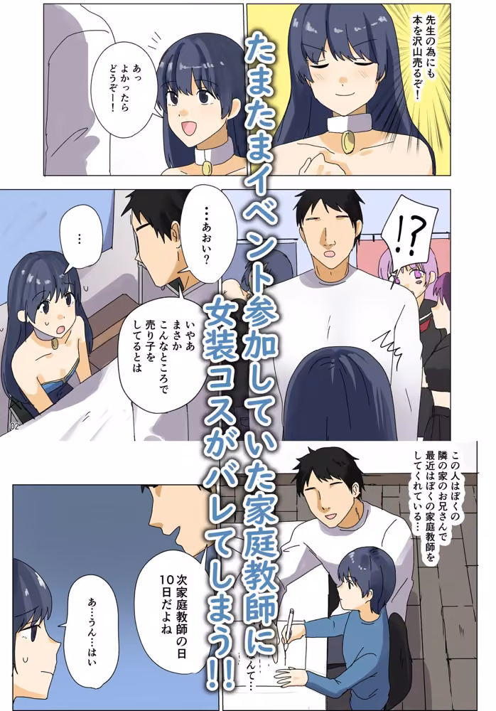 僕のえっちな裏アカが先生にばれました hitomiエロ漫画raw サンプル画像002