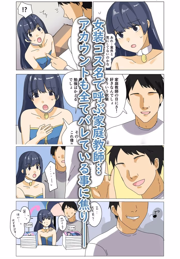 僕のえっちな裏アカが先生にばれました hitomiエロ漫画raw サンプル画像003