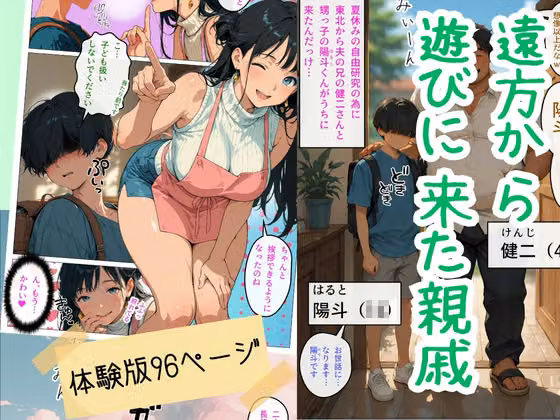 人妻まどか  親戚の子にイかされる夏 hitomiエロ漫画raw サンプル画像001