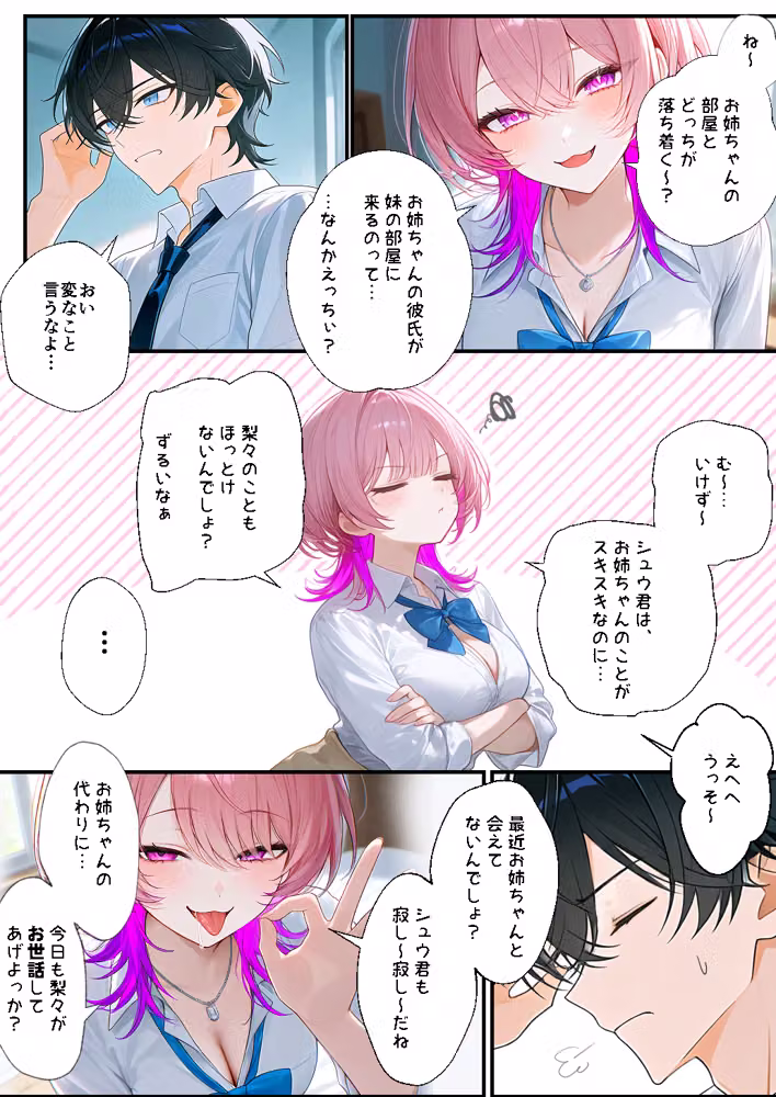 幼馴染の彼女のギャル妹と浮気H 〜甘々言葉攻めで罪悪感ごと中出し射精〜 hitomiエロ漫画raw サンプル画像006