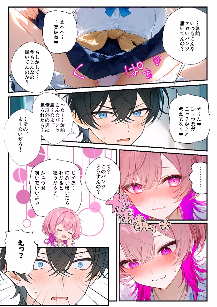 幼馴染の彼女のギャル妹と浮気H 〜甘々言葉攻めで罪悪感ごと中出し射精〜 hitomiエロ漫画raw サンプル画像008