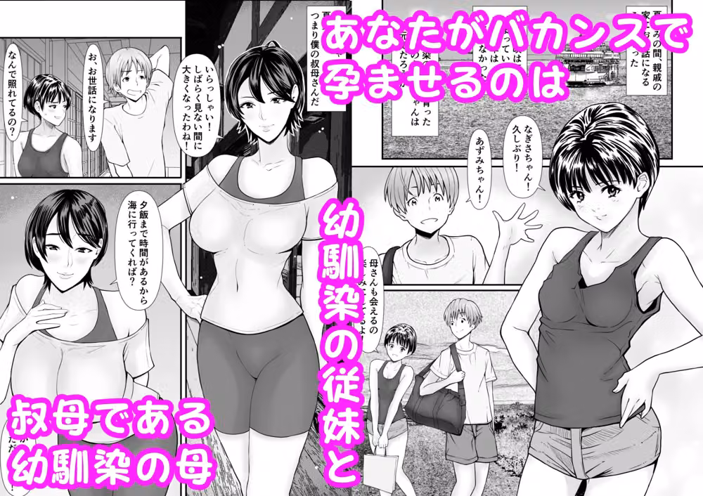 従妹と叔母と近親孕ませバカンス〜背徳の母娘ダブル妊娠 hitomiエロ漫画raw サンプル画像001