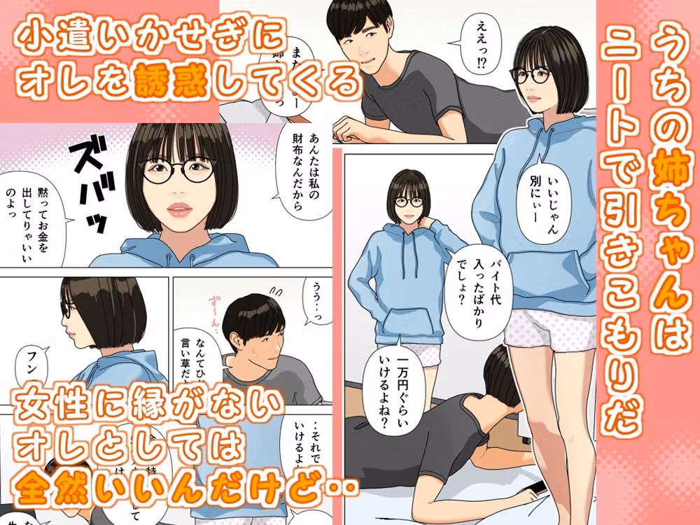 ニートで引きこもりな風呂キャンセル界隈の姉ちゃんがクサい身体で誘惑してくる hitomiエロ漫画raw サンプル画像001