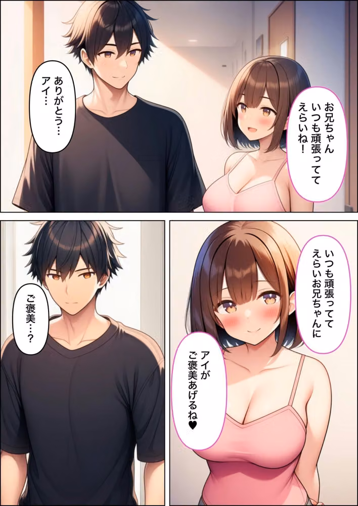 小悪魔妹に誘惑されて中出しセックスしちゃった話 hitomiエロ漫画raw サンプル画像002