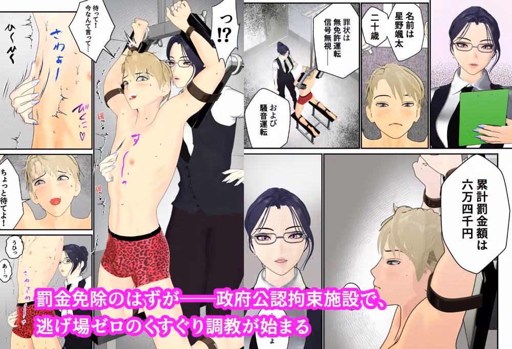 男性プライド矯正執行官〜くすぐり矯正処分執行記録〜 hitomiエロ漫画raw サンプル画像001