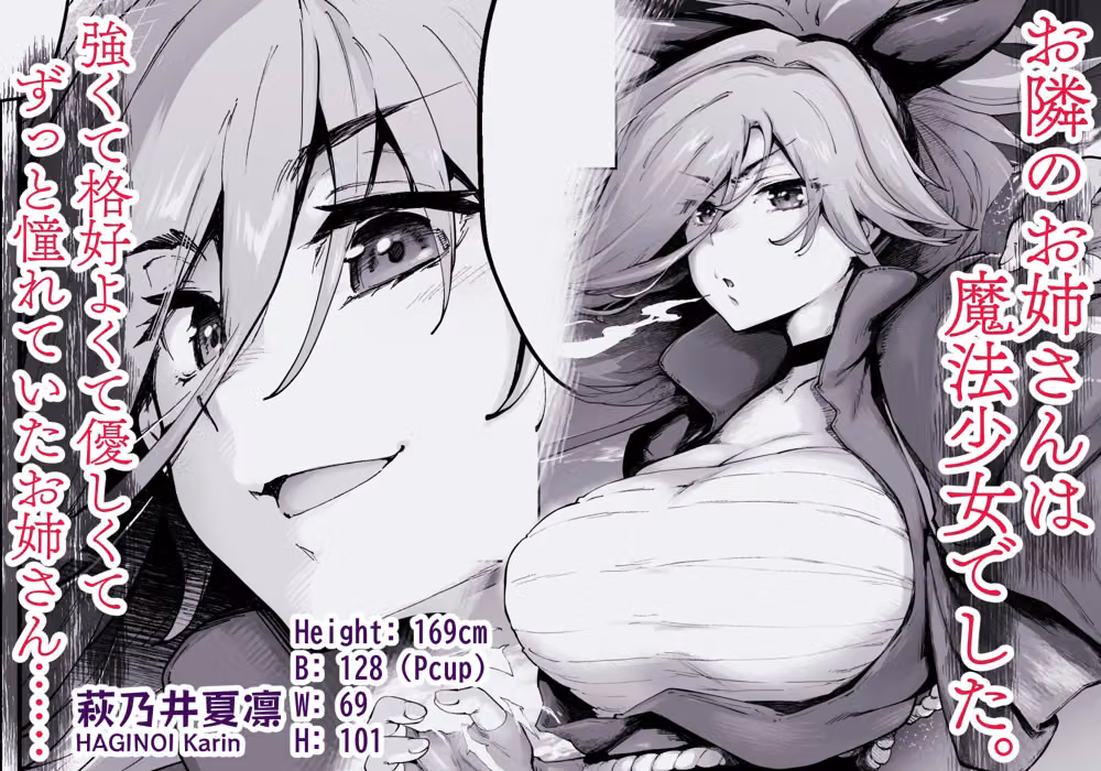 強くて凛々しいお隣のお姉さんは魔法少女でした hitomiエロ漫画raw サンプル画像001