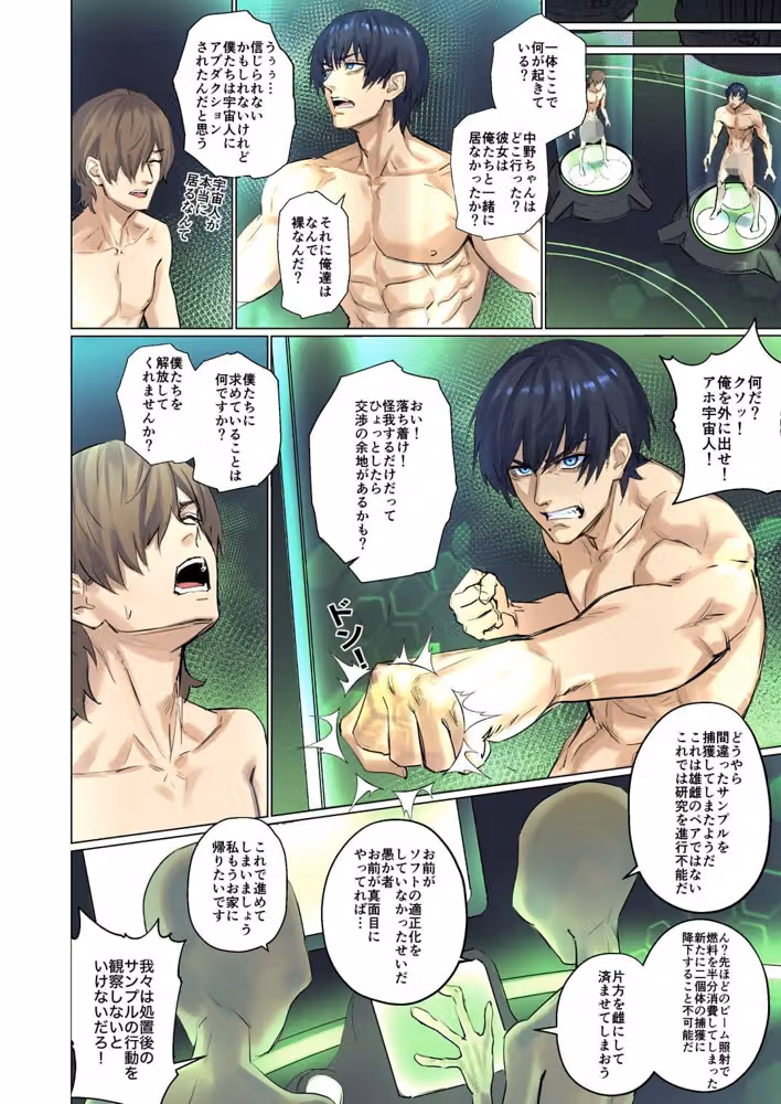 エイリアンアブダクション hitomiエロ漫画raw サンプル画像002