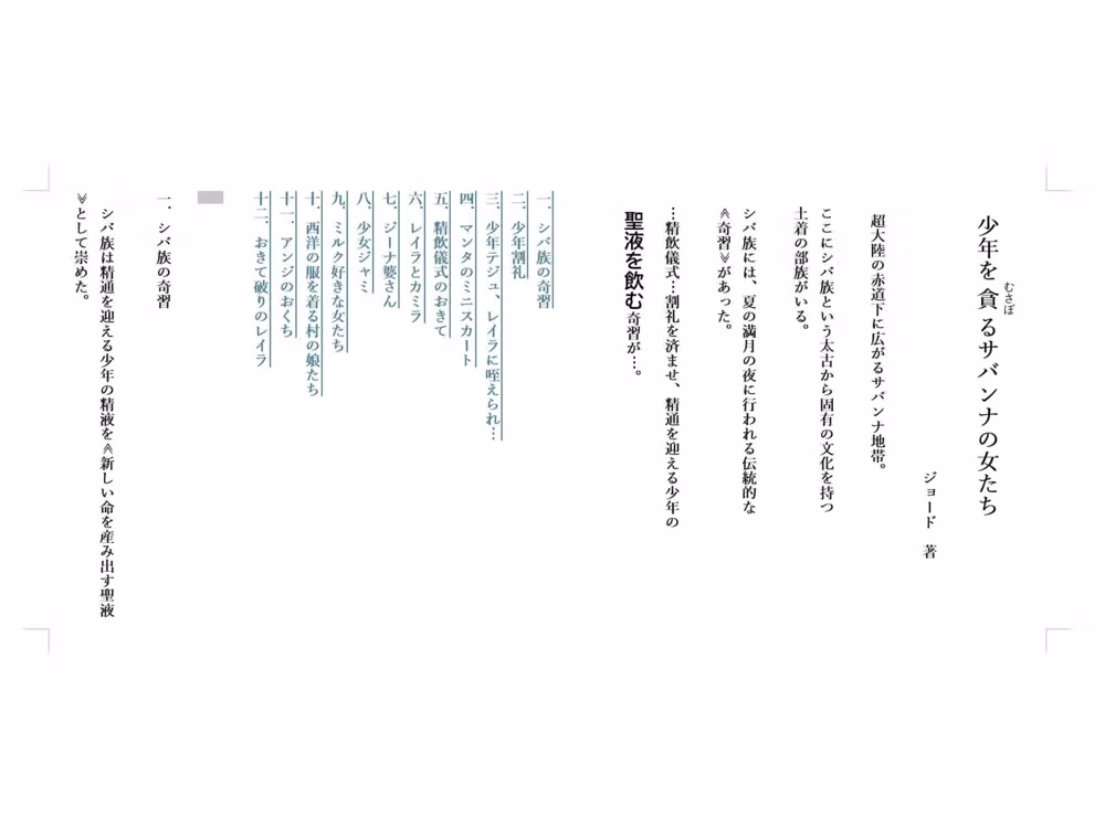 少年を貪るサバンナの女たち hitomiエロ漫画raw サンプル画像001