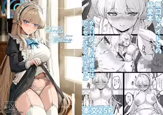 シークレットアフェクション