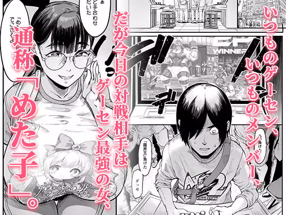 ハメ技ゲーミング地味子 hitomiエロ漫画raw サンプル画像001