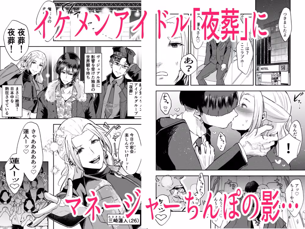 イケメンアイドル全員デカパイシーメール堕ち〜三崎蓮人編〜 hitomiエロ漫画raw サンプル画像001