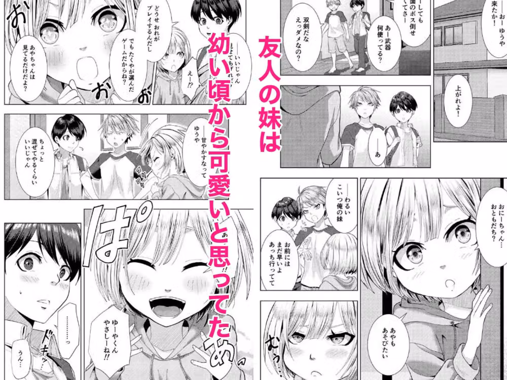 友達の妹がエロがってきた話 hitomiエロ漫画raw サンプル画像001