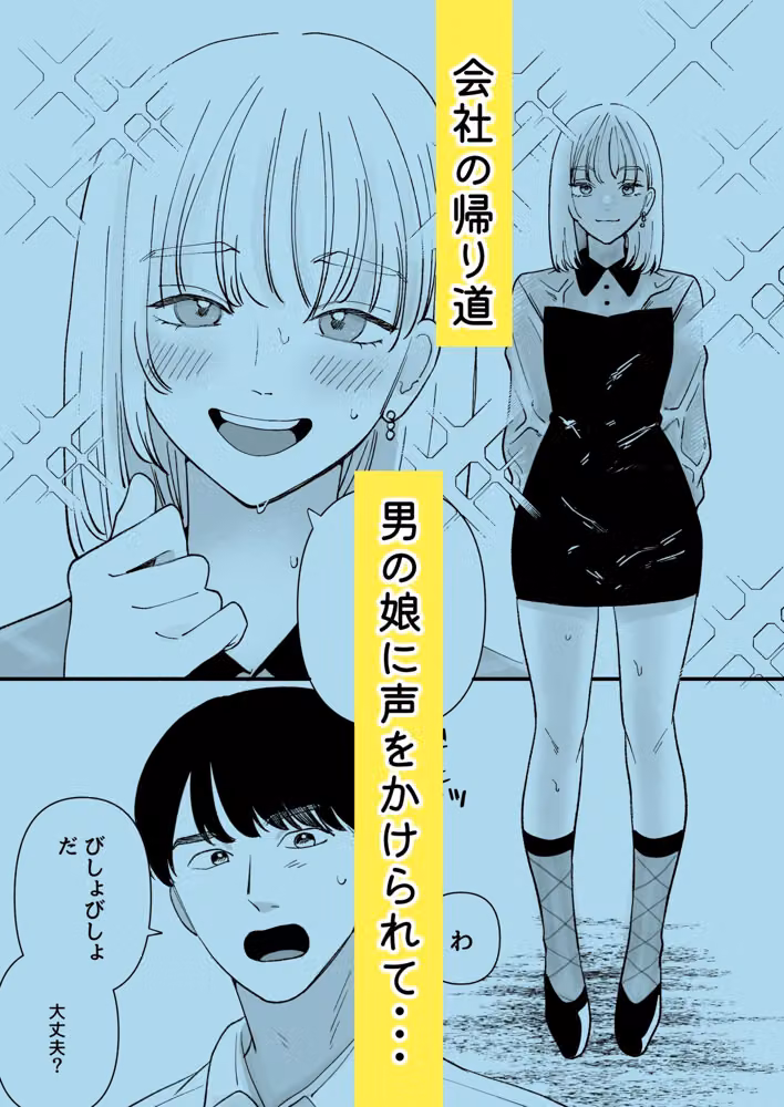 拾った男の娘が奥さんになるまで hitomiエロ漫画raw サンプル画像001