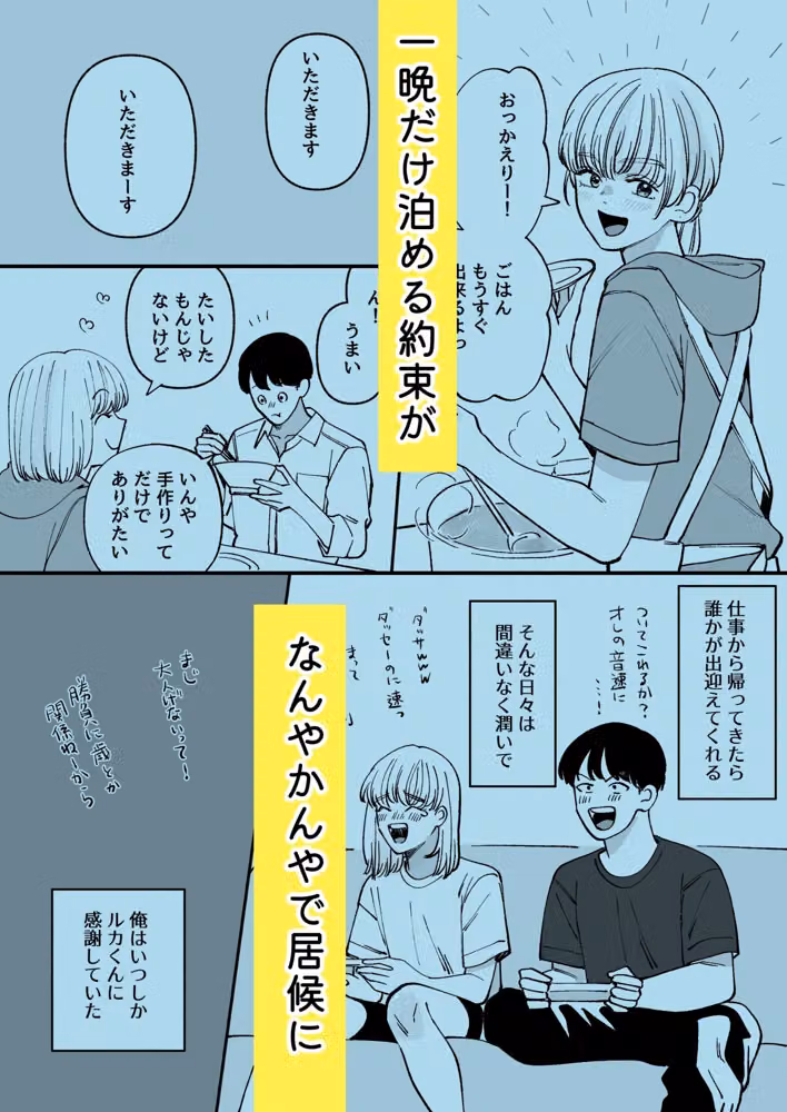 拾った男の娘が奥さんになるまで hitomiエロ漫画raw サンプル画像002