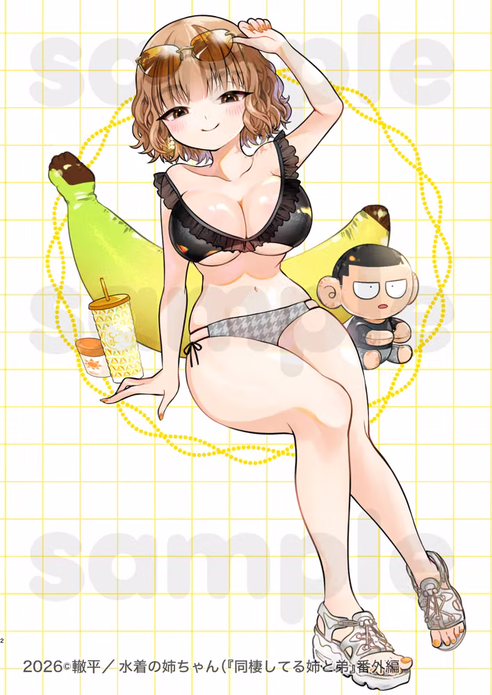 水着の姉ちゃん（『同棲してる姉と弟』番外編） hitomiエロ漫画raw サンプル画像001