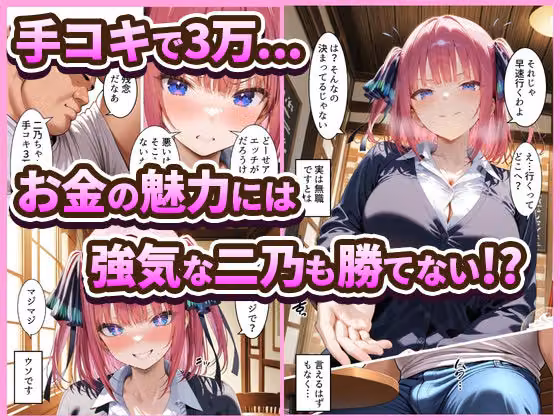 中野でパパ活！〜ナマイキ二乃のお金稼ぎ編〜 hitomiエロ漫画raw サンプル画像002