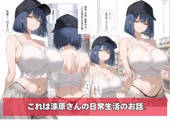 挿れられても気づかない漆原さんの日常生活 hitomiエロ漫画raw サンプル画像002