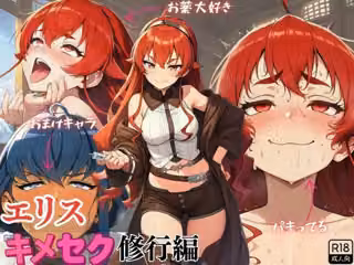 無〇転生エ〇ス〜キメセク修業編〜