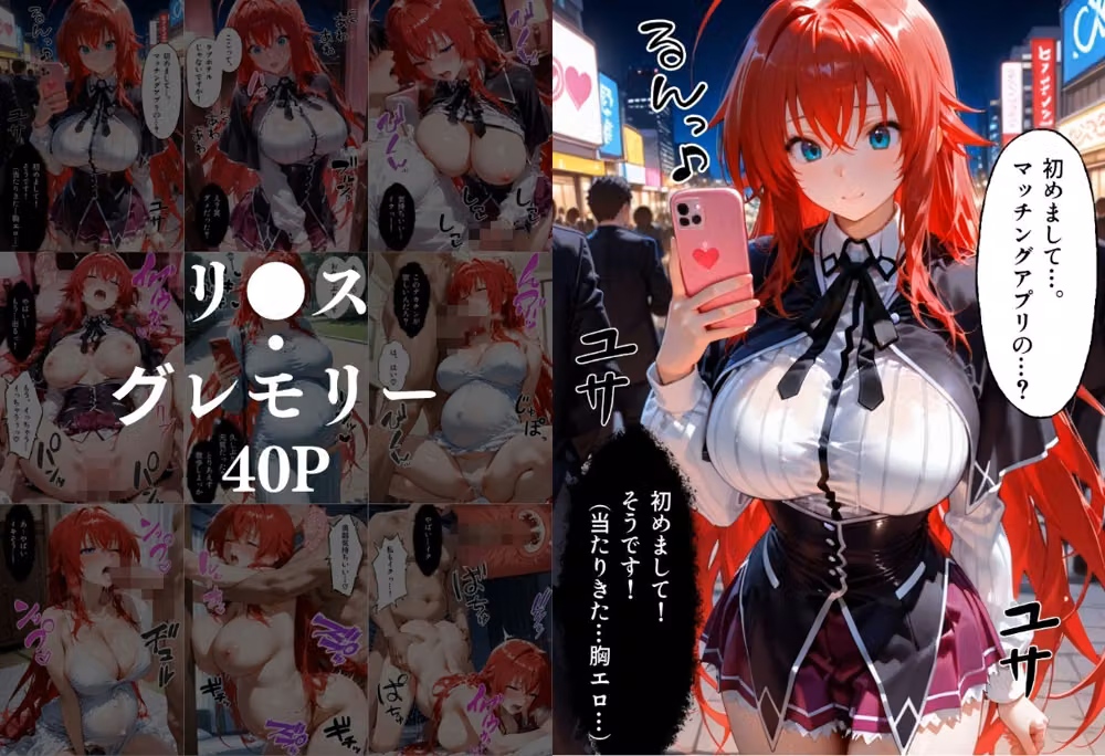マッチングアプリで出会った美女を孕ませた話 ハ●スクールD×D編 hitomiエロ漫画raw サンプル画像003