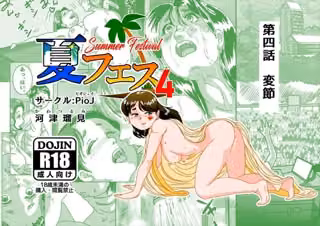 夏フェス4