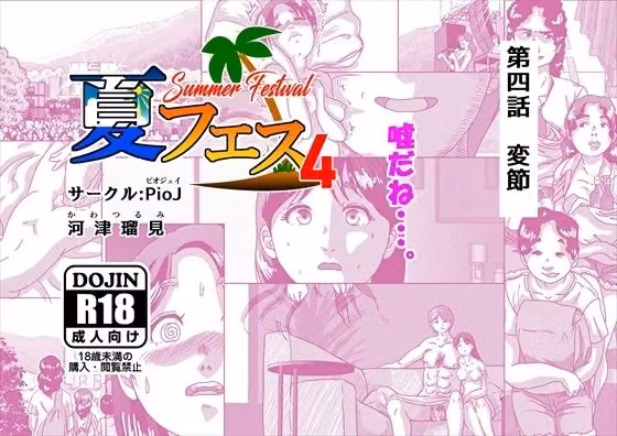 夏フェス4 hitomiエロ漫画raw サンプル画像002