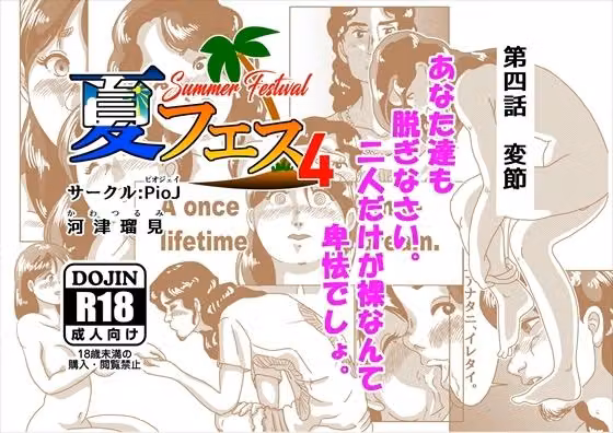 夏フェス4 hitomiエロ漫画raw サンプル画像003