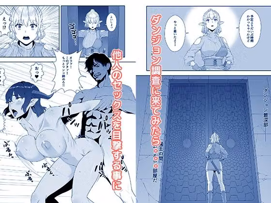 ダンジョンの最深部がヤリ部屋だった件 hitomiエロ漫画raw サンプル画像001