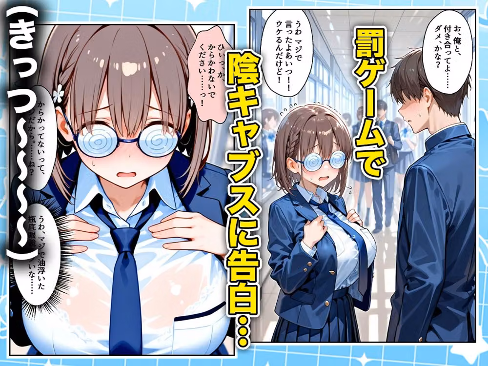 罰ゲームの嘘告白で抱いたクラスの陰キャブスに種付けしていたら眼鏡が外れてエロ嫁になりました  あいちゃん編 hitomiエロ漫画raw サンプル画像001