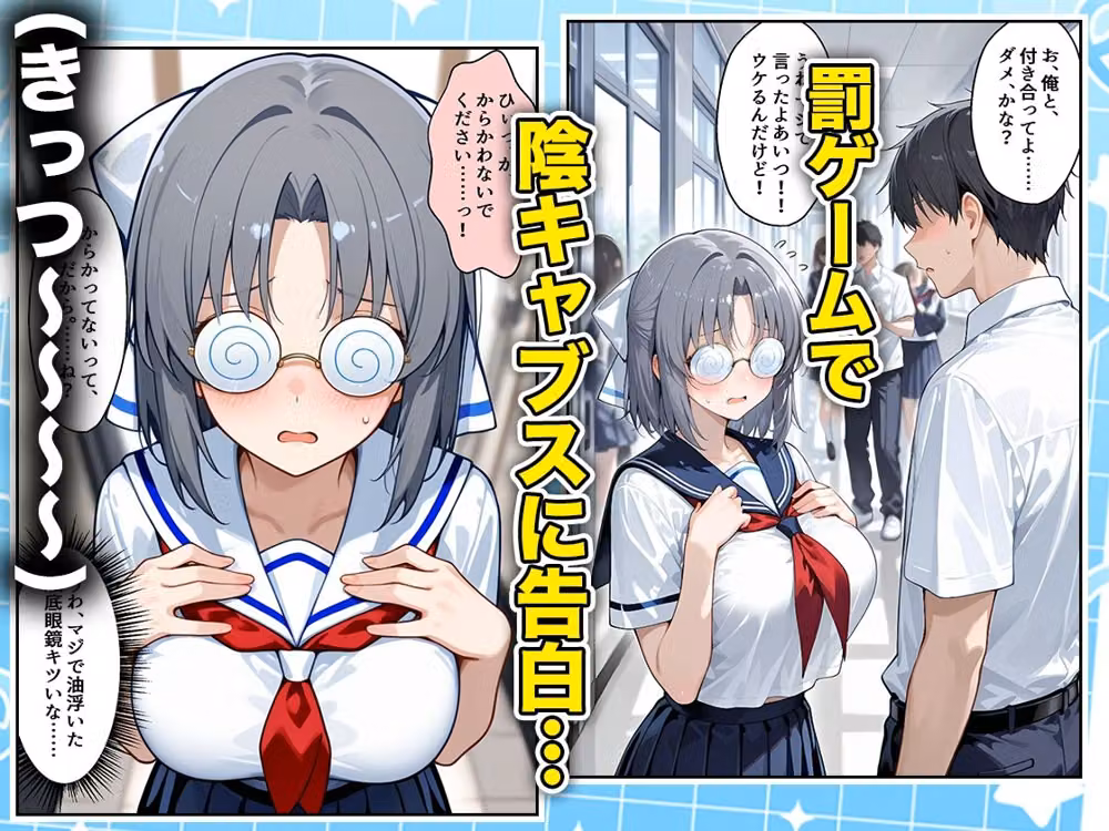 罰ゲームの嘘告白で抱いたクラスの陰キャブスに種付けしていたら眼鏡が外れてエロ嫁になりました  雪泉編 hitomiエロ漫画raw サンプル画像001