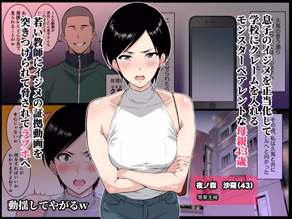 【フルカラー版】いじめっ子の母親は種付けセックスがお好き  〜息子のイジメの証拠で脅された43歳垂れ乳主婦が変態教師に寝取られる〜 hitomiエロ漫画raw サンプル画像002
