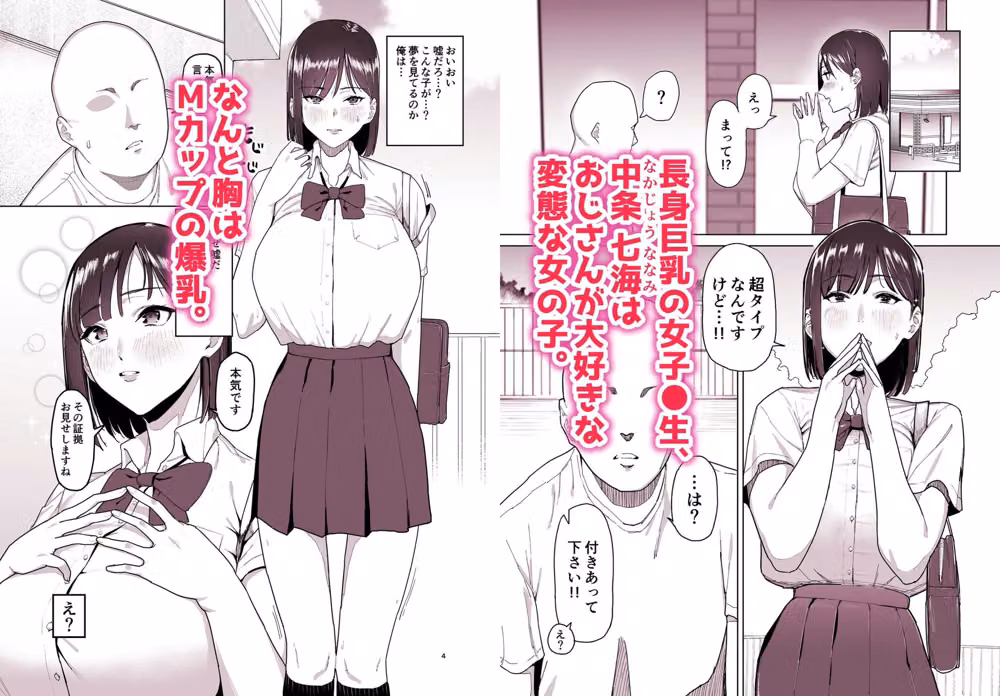 長身巨乳JKに一目惚れされた話 hitomiエロ漫画raw サンプル画像001
