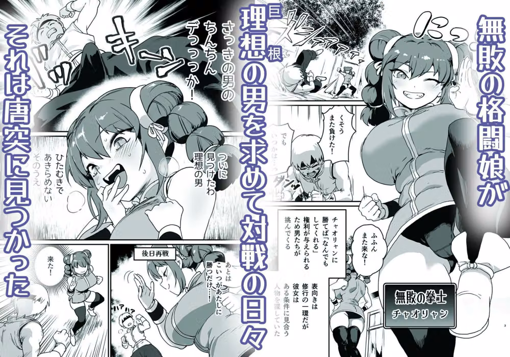 無敗の格闘娘チャオリャンの婿探し hitomiエロ漫画raw サンプル画像001