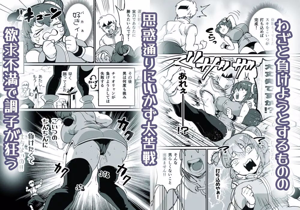 無敗の格闘娘チャオリャンの婿探し hitomiエロ漫画raw サンプル画像002