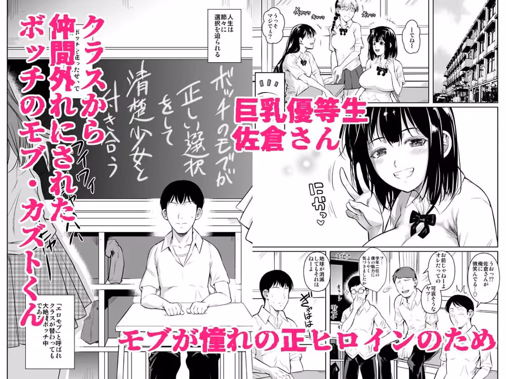 ボッチのモブ総集編  地域一の美女が清純ヅラしてパイズリするまでの軌跡 hitomiエロ漫画raw サンプル画像001