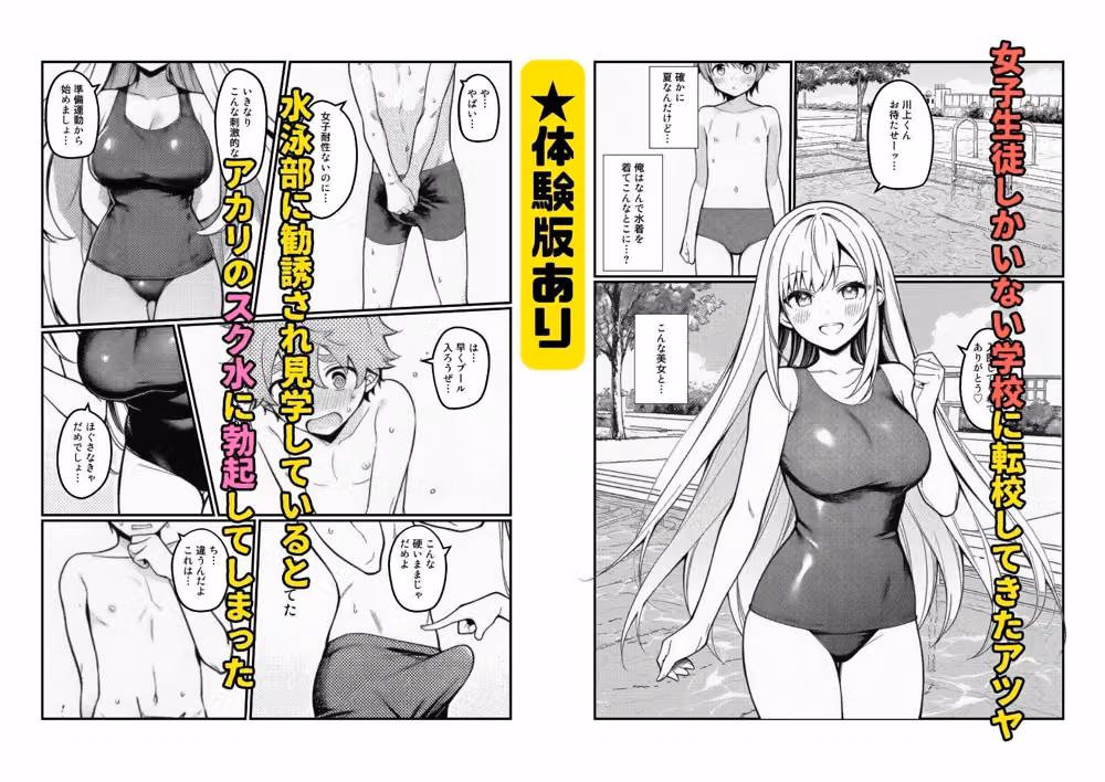 【ギャルだらけのハーレム学園】プール＆夏合宿＆夏祭りで淫乱中出し hitomiエロ漫画raw サンプル画像001