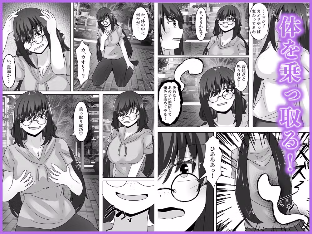 陰キャ女の体を乗っ取り俺色に染める hitomiエロ漫画raw サンプル画像002
