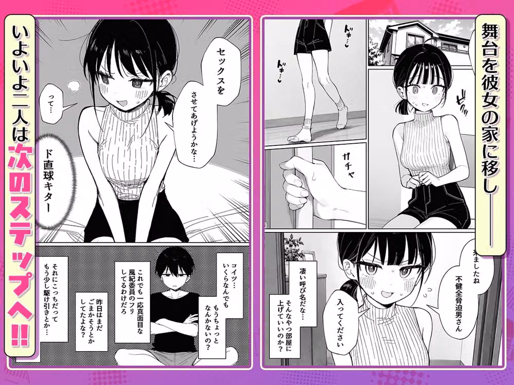 むっつり風紀委員に懇願されて中出しセックスしまくった話 hitomiエロ漫画raw サンプル画像008