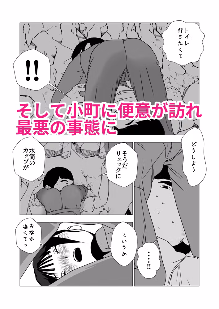 小町は自分の醜態を見た田辺を消したい hitomiエロ漫画raw サンプル画像003
