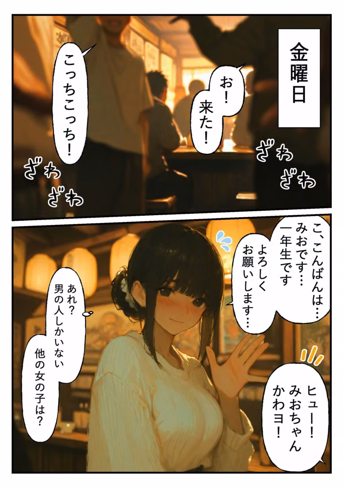 飲み会に行っただけなのに… hitomiエロ漫画raw サンプル画像002