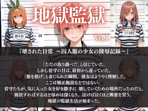 手違いで逮捕され犯●れました… 無実の女たちが看守に輪●中出し妊娠 hitomiエロ漫画raw サンプル画像001