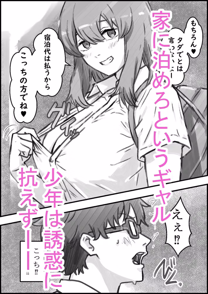 ギャルのお泊りデイ hitomiエロ漫画raw サンプル画像003