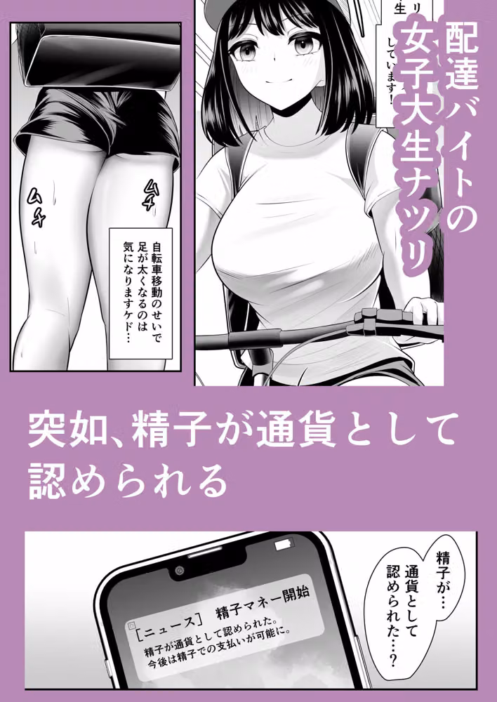 精◯が通貨になった世界  配達ガール編 hitomiエロ漫画raw サンプル画像001