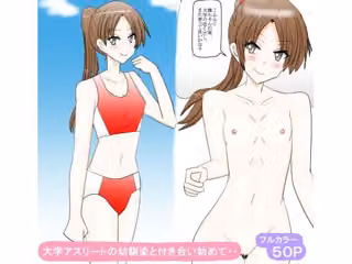 大学アスリートの幼馴染と付き合い始めて・・