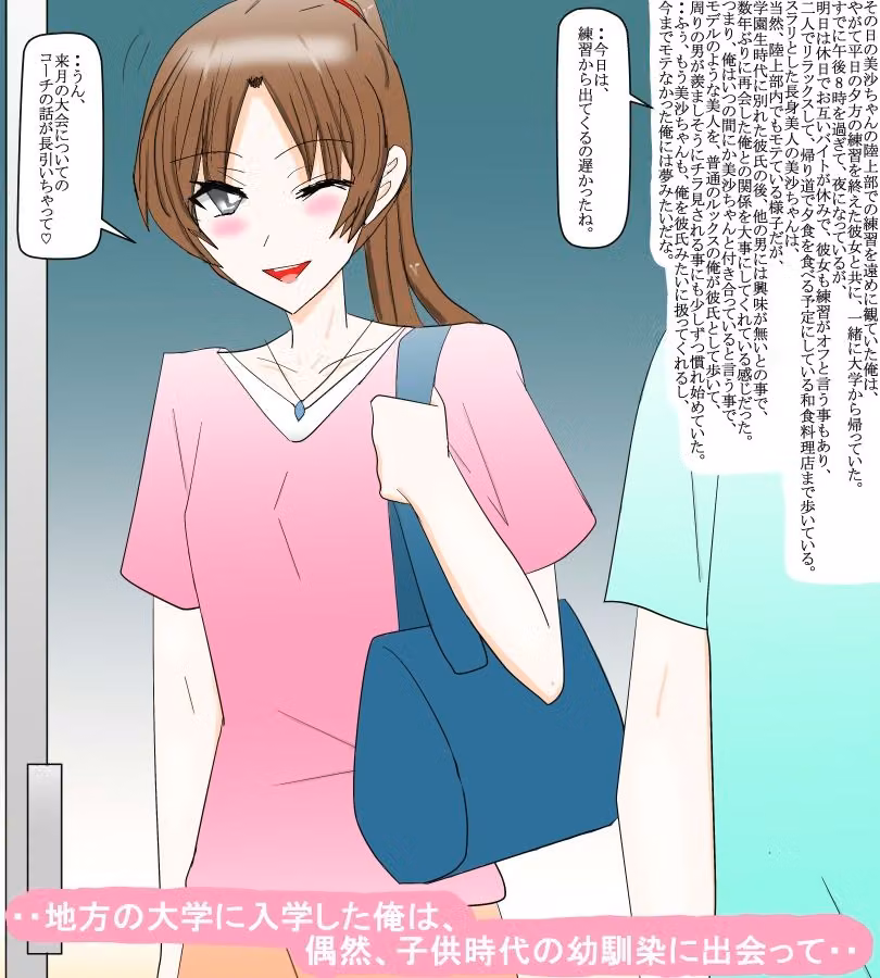 大学アスリートの幼馴染と付き合い始めて・・ hitomiエロ漫画raw サンプル画像001